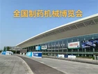 Velkommen til 2025 (Spring) China International Pharmaceutical Machinery Exhi...